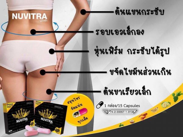 Nuvitra Weight Loss Supplement - Image 5